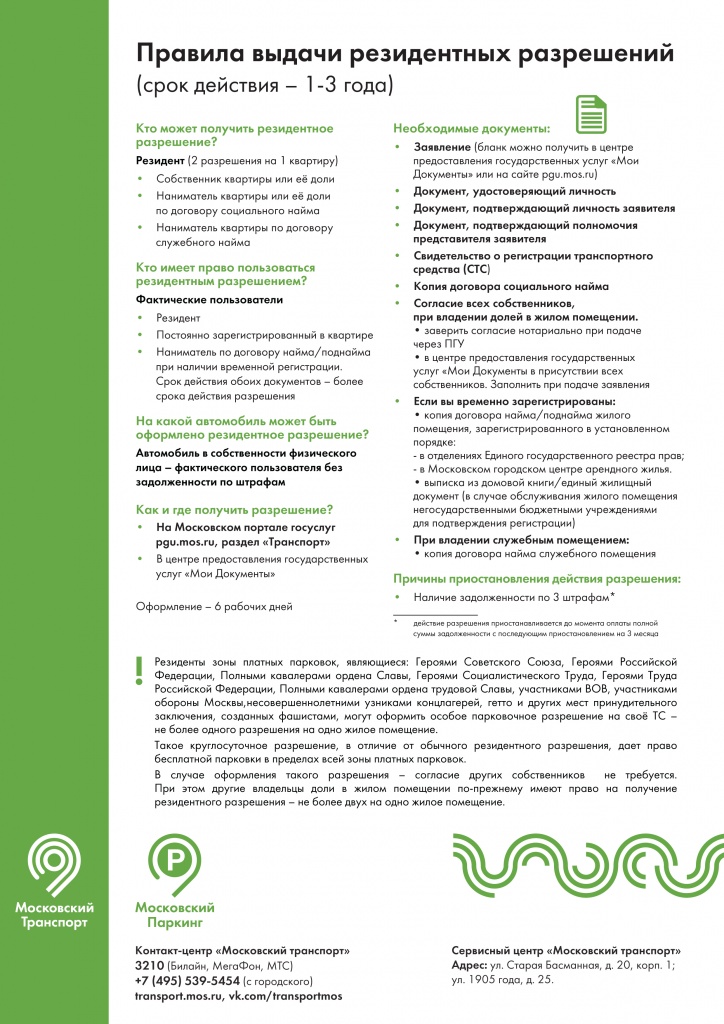 Департамент транспорта Москвы