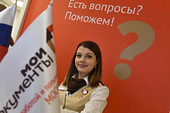 Столичные центры госуслуг признаны одним из главных достижений прошлого года