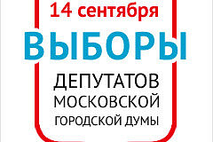 ВЫБОРЫ депутатов в Московскую городскую Думу 14 сентября 2014 года