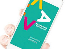 «Активный гражданин» — самая масштабная площадка электронных референдумов в мире