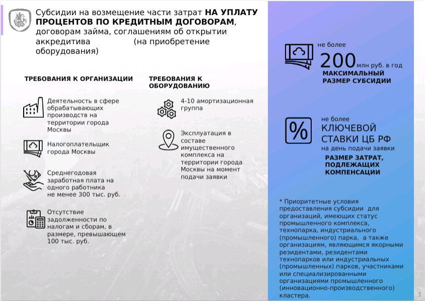 Департамент науки, промышленной политики и предпринимательства информирует о начале приема заявок