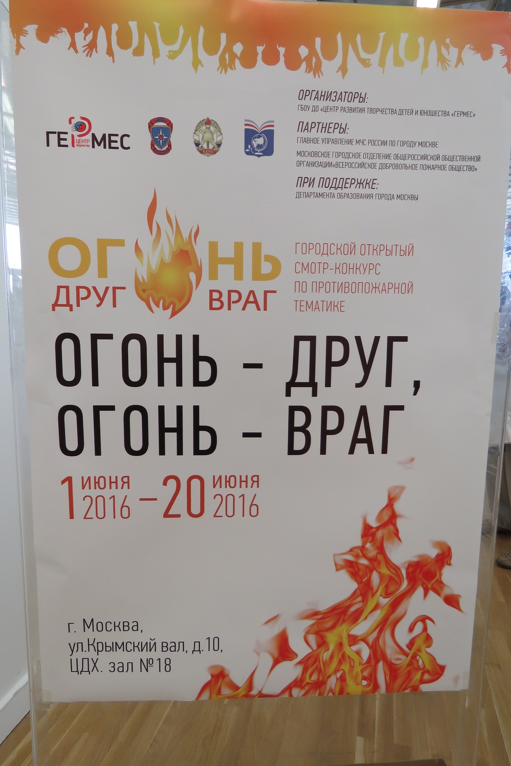 Будем мы дружить с огнём!