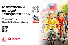 Максим Ликсутов: открыта регистрация на Московский детский велофестиваль 