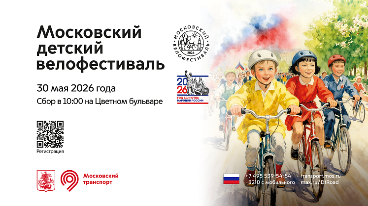 Максим Ликсутов: открыта регистрация на Московский детский велофестиваль 