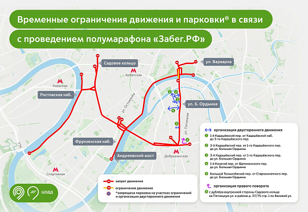 Ряд улиц и набережных в центре Москвы временно закроют для движения транспорта