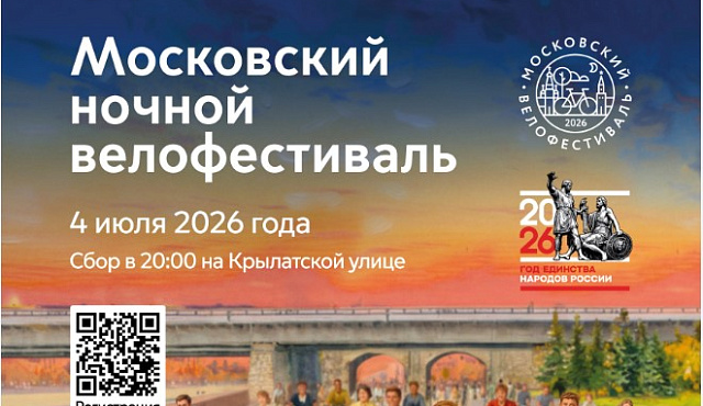 Открыта регистрация на первый в этом году ночной велофестиваль
