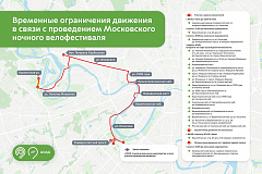 На нескольких улицах в ЗАО, СЗАО и ЦАО временно ограничат движение транспорта 4 июля