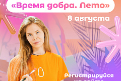 Открой мир волонтёрства