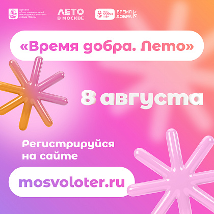 Открой мир волонтёрства