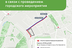 2 августа временно изменится схема движения на улице Ильинке