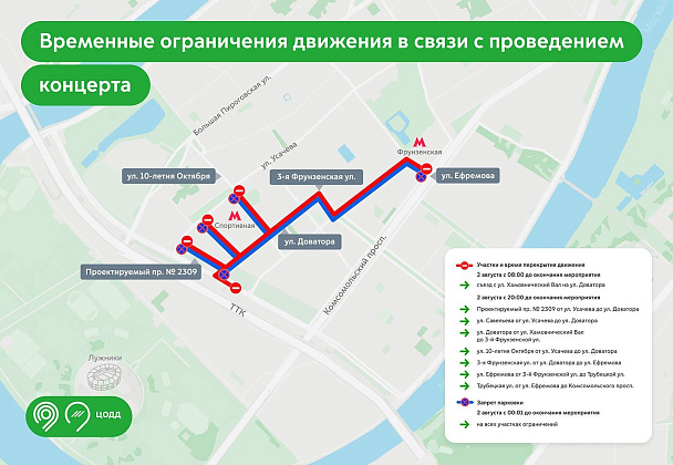 2 августа в Хамовниках ограничат движение на нескольких улицах