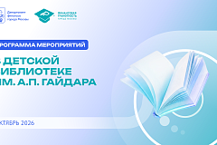 Финансовая грамотность в Гайдаровке: мероприятия октября