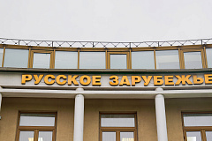 Знакомство с творчеством русской писательницы организуют в ДРЗ