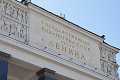 Экспозицию новых поступлений географических изданий организуют в РГБ