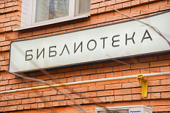 О героях войн поговорят в библиотеке №18