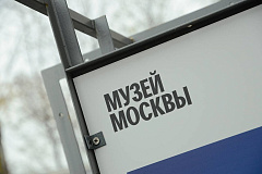 Ряд лекций об истории православия состоится в Музее Москвы